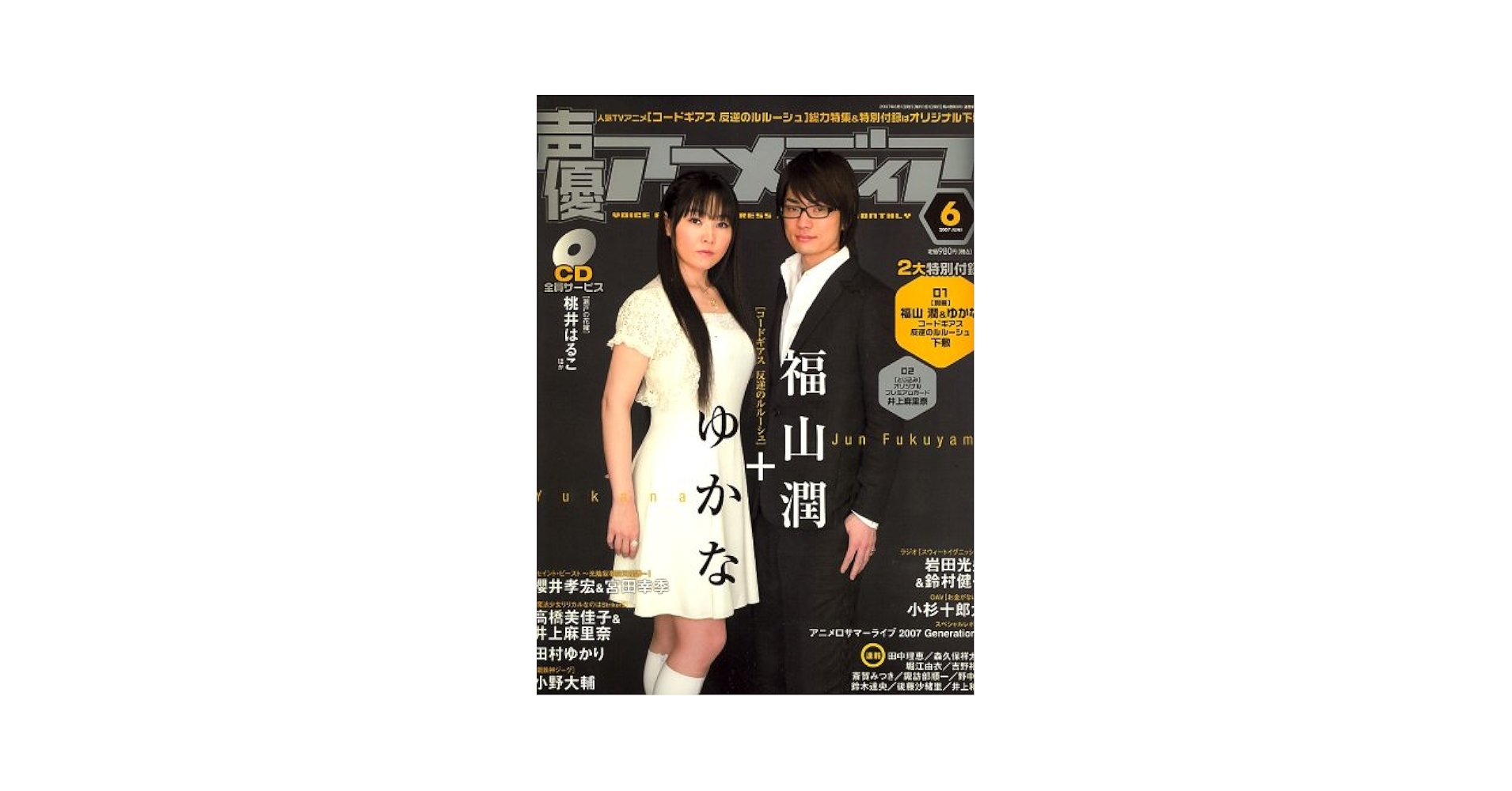 Amazon.co.jp: 声優アニメディア 2007年 06月号 [雑誌] : 本